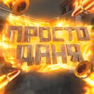 prost_dany